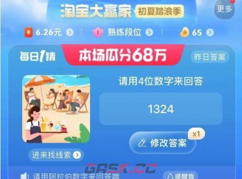 淘宝每日一猜答案7.8-第4张-手游攻略-GASK