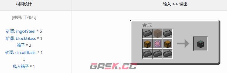 我的世界通用机械mod私人箱子有什么用-第1张-单机攻略-GASK