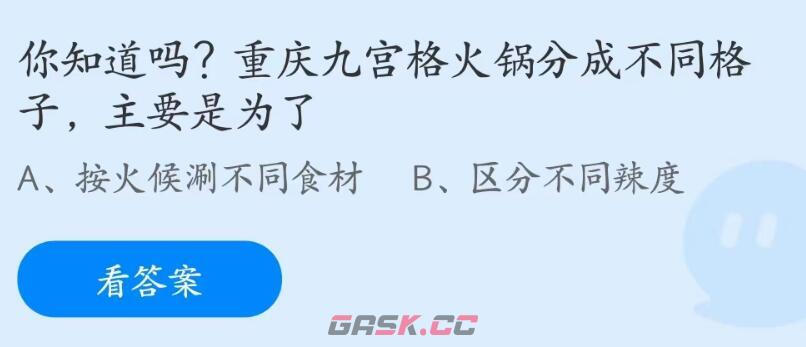 重庆九宫格火锅分成不同格子主要是为了-第2张-手游攻略-GASK