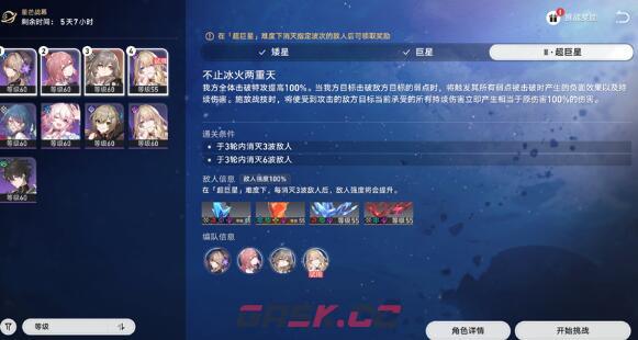 《崩坏：星穹铁道》星芒战幕6玩法攻略-第2张-手游攻略-GASK