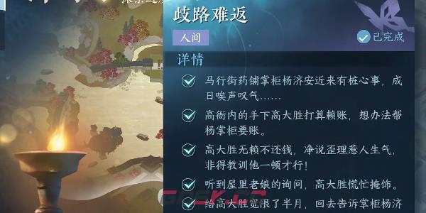 《逆水寒手游》歧路难返任务攻略-第7张-手游攻略-GASK