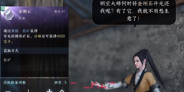 《逆水寒手游》明空的请求任务完成攻略-第5张-手游攻略-GASK