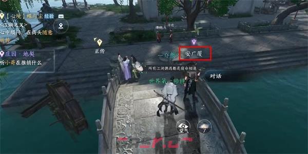 《逆水寒手游》庄园任务接取位置一览-第3张-手游攻略-GASK