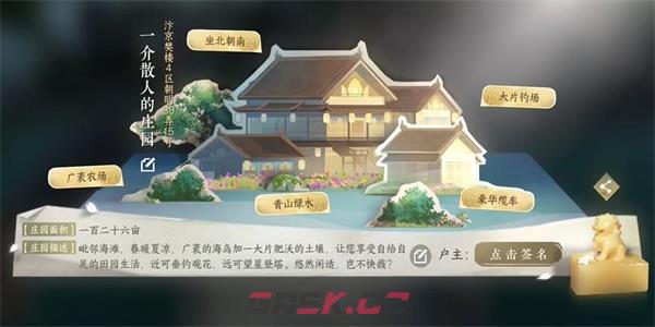 《逆水寒手游》庄园任务接取位置一览-第5张-手游攻略-GASK