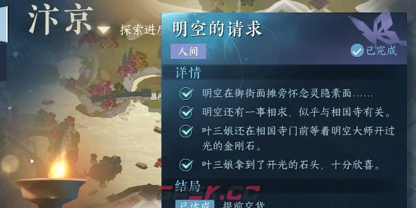 《逆水寒手游》明空的请求任务完成攻略-第6张-手游攻略-GASK