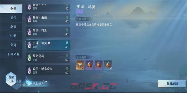 《逆水寒手游》庄园任务接取位置一览-第2张-手游攻略-GASK