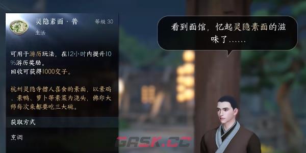 《逆水寒手游》明空的请求任务完成攻略-第3张-手游攻略-GASK