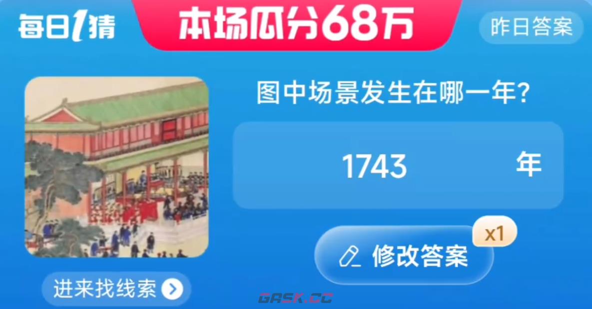 图中场景发生在哪一年-第2张-手游攻略-GASK