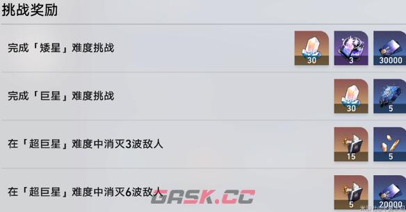 《崩坏：星穹铁道》星芒战幕6玩法攻略-第3张-手游攻略-GASK