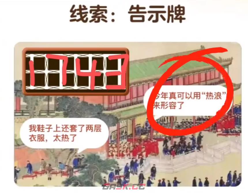图中场景发生在哪一年-第3张-手游攻略-GASK