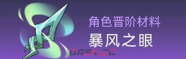 《崩坏：星穹铁道》桑博行迹突破材料详解-第3张-手游攻略-GASK