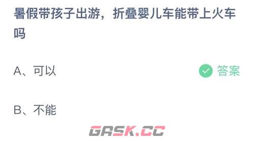 暑假带孩子出游，折叠婴儿车能带上火车吗-第2张-手游攻略-GASK