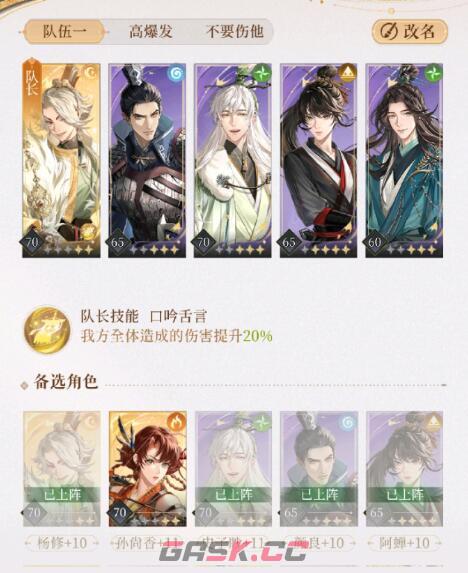 《代号鸢》主线7-23无王桀攻略-第2张-手游攻略-GASK