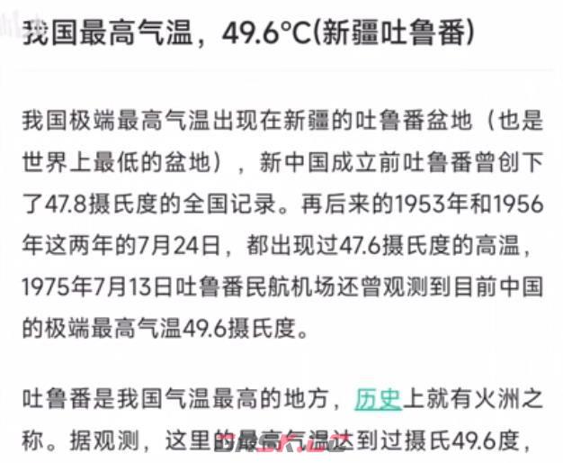 图中的最高温度发生于何地-第4张-手游攻略-GASK