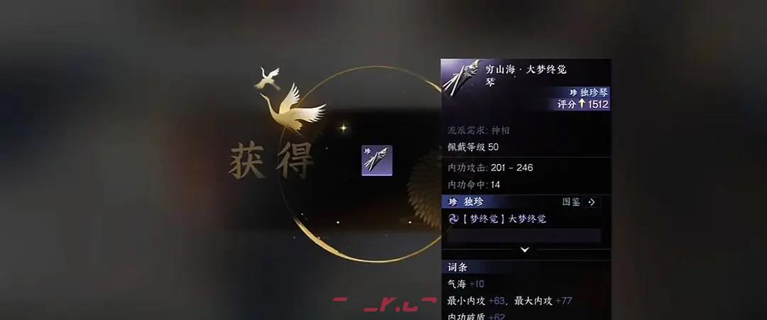 《逆水寒手游》萌新独珍装备获取攻略-第2张-手游攻略-GASK