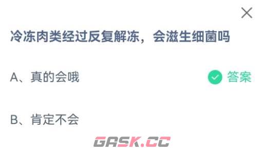 《支付宝》2023蚂蚁庄园7月12日答案最新-第2张-手游攻略-GASK
