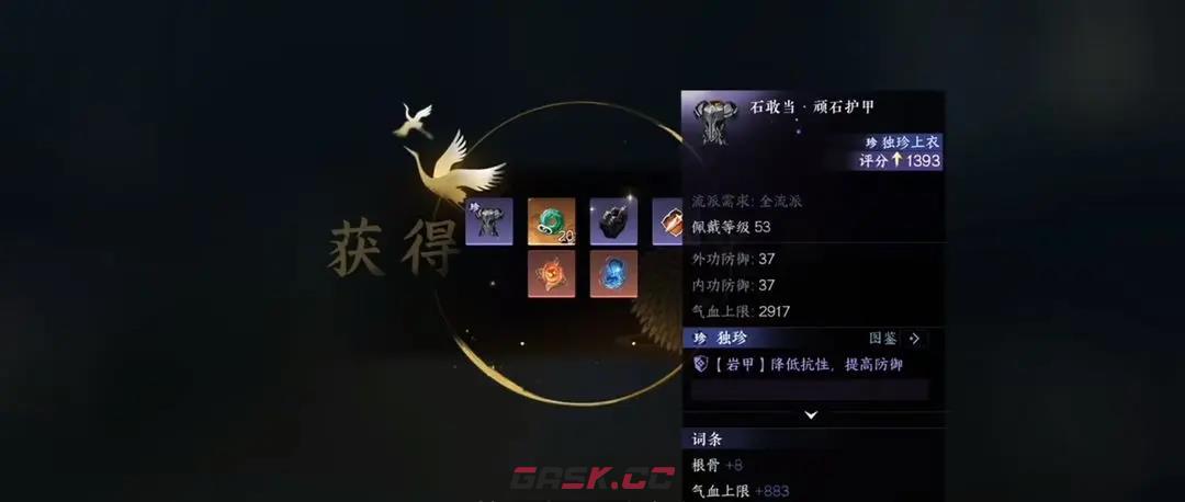 《逆水寒手游》萌新独珍装备获取攻略-第4张-手游攻略-GASK