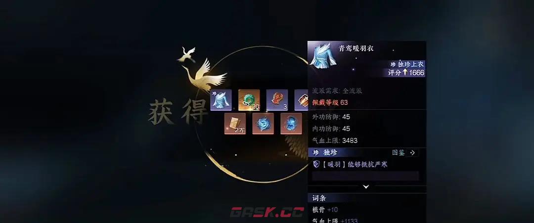 《逆水寒手游》萌新独珍装备获取攻略-第8张-手游攻略-GASK