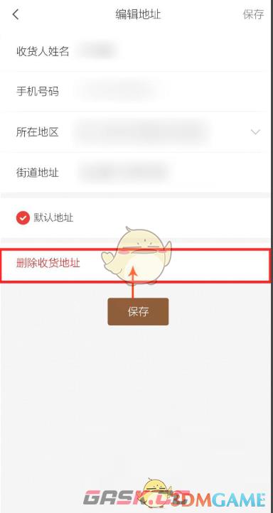 《小米有品》删除地址方法-第5张-手游攻略-GASK