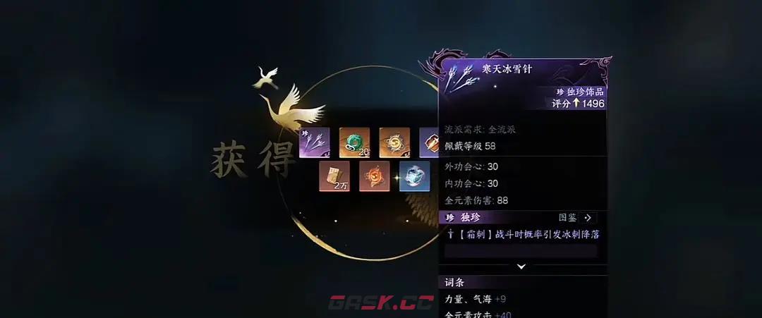 《逆水寒手游》萌新独珍装备获取攻略-第6张-手游攻略-GASK