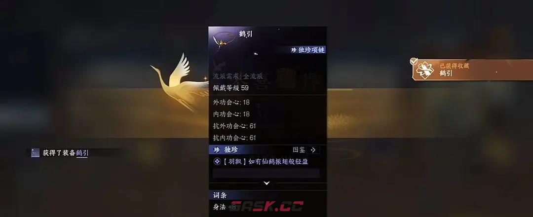 《逆水寒手游》萌新独珍装备获取攻略-第7张-手游攻略-GASK