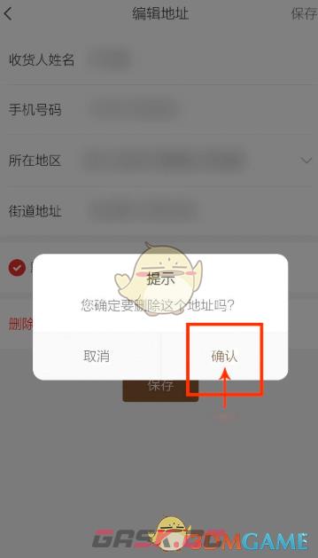 《小米有品》删除地址方法-第6张-手游攻略-GASK