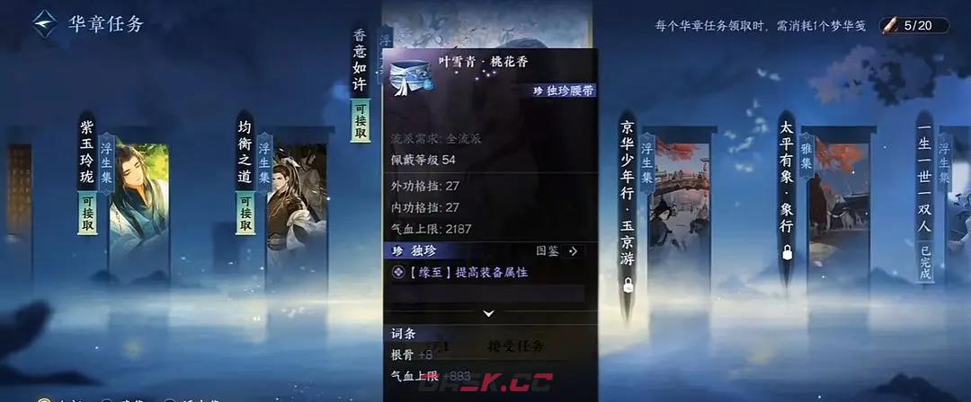 《逆水寒手游》萌新独珍装备获取攻略-第5张-手游攻略-GASK