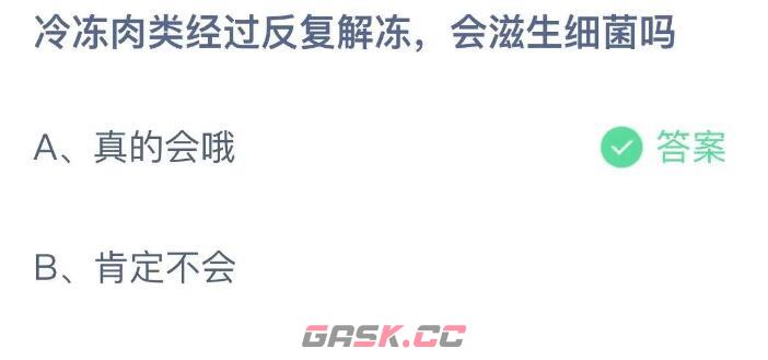 冷冻肉类经过反复解冻，会滋生细菌吗-第2张-手游攻略-GASK