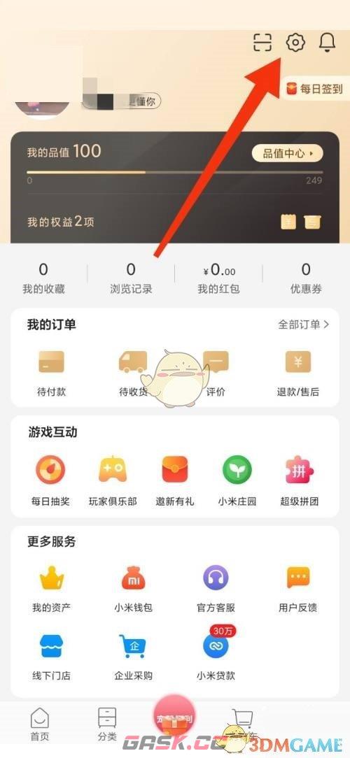《小米有品》登录设备查看方法-第3张-手游攻略-GASK