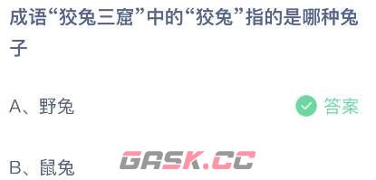 《支付宝》2023蚂蚁庄园7月11日答案最新-第2张-手游攻略-GASK