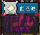 我的世界曲速泡进度指南-第1张-单机攻略-GASK