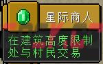 我的世界星际商人进度指南-第1张-单机攻略-GASK