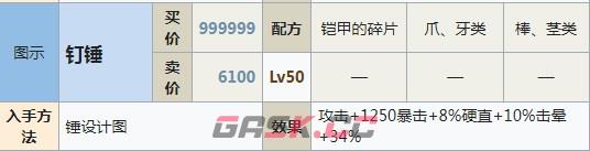 符文工房5钉锤怎么做-第2张-单机攻略-GASK