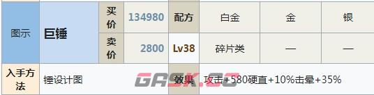 符文工房5巨锤怎么做-第2张-单机攻略-GASK