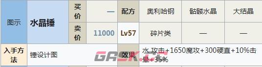 符文工房5水晶锤怎么做-第2张-单机攻略-GASK