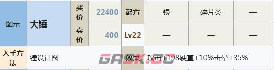 符文工房5大锤怎么做-第2张-单机攻略-GASK