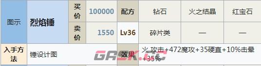 符文工房5烈焰锤怎么做-第2张-单机攻略-GASK