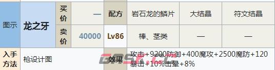 符文工房5龙之牙怎么做-第2张-单机攻略-GASK