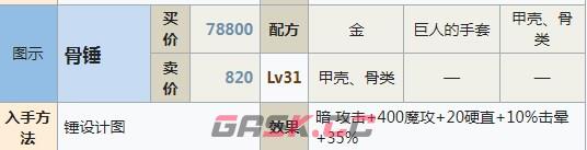 符文工房5骨锤怎么做-第2张-单机攻略-GASK