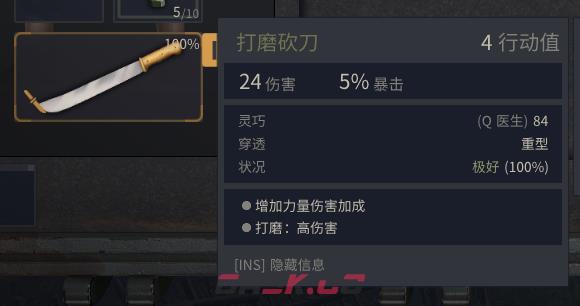 铁血联盟3近战武器怎么改装比较好-第2张-单机攻略-GASK