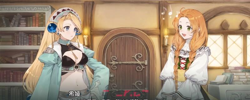 玛莉的炼金工房美蒂亚森林怎么开启-第1张-单机攻略-GASK