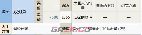 符文工房5双刃斧怎么制作-第2张-单机攻略-GASK