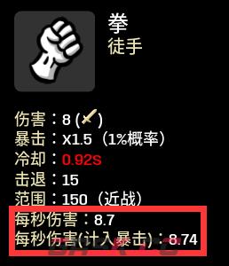 土豆兄弟显示武器面板模组有什么特点-第2张-单机攻略-GASK