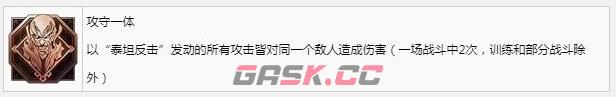最终幻想16攻守一体成就怎么获得-第2张-单机攻略-GASK