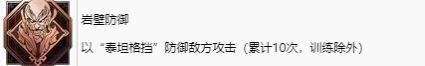 最终幻想16岩壁防御成就怎么获得-第2张-单机攻略-GASK