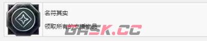 最终幻想16名符其实成就怎么获得-第2张-单机攻略-GASK