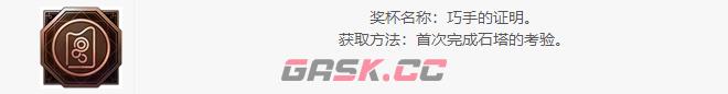 最终幻想16巧手的证明成就怎么获得-第2张-单机攻略-GASK
