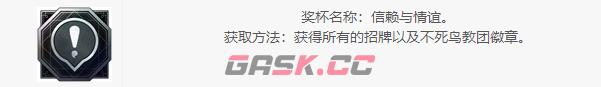 最终幻想16信赖与情谊成就怎么获得-第2张-单机攻略-GASK