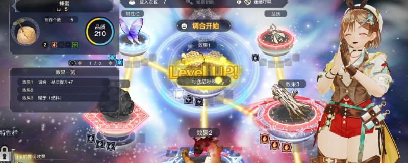 莱莎的炼金工房3调和怎么达成最佳契合度-第1张-单机攻略-GASK