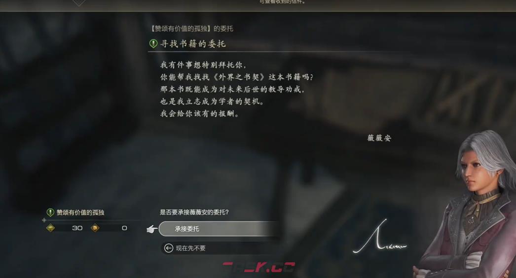 最终幻想16支线任务066赞颂有价值的孤独怎么做-第2张-单机攻略-GASK
